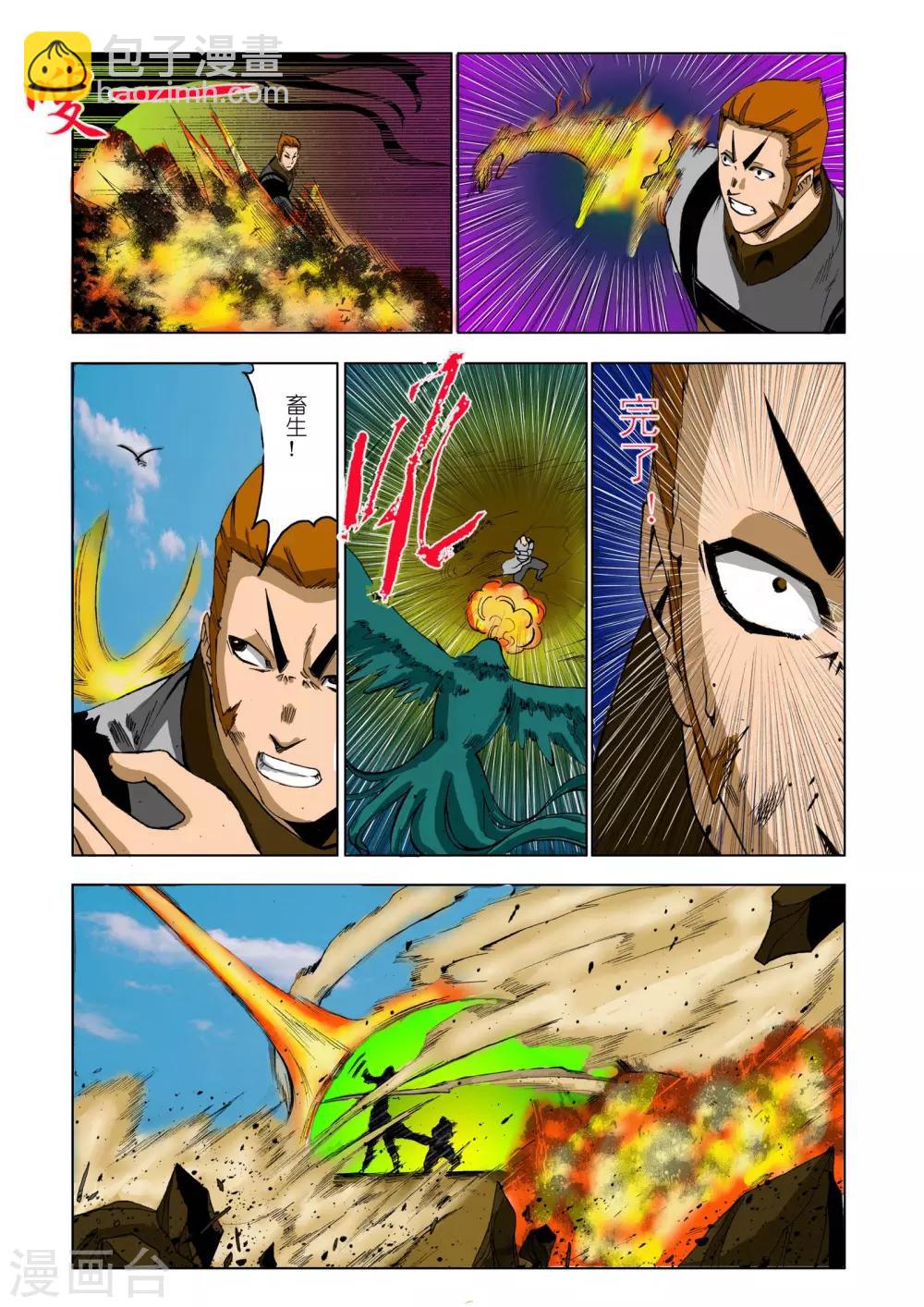 《九鼎记》第174话 第3页
