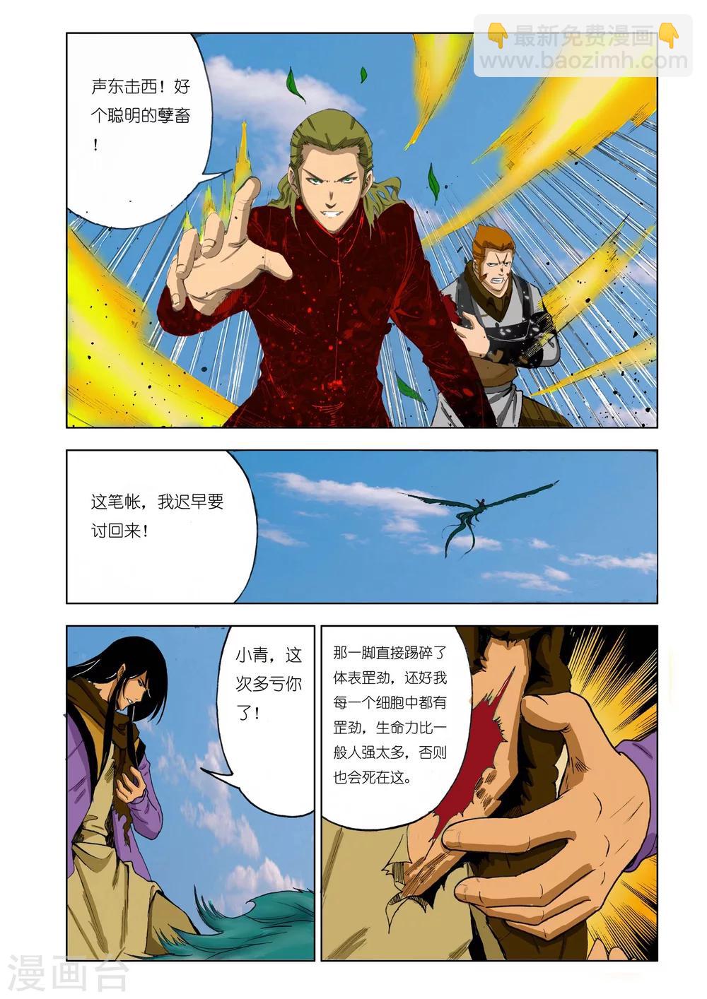 《九鼎记》第174话 第4页