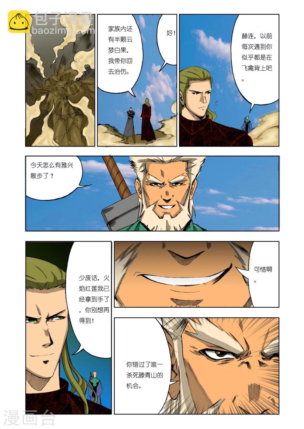 《九鼎记》第174话 第5页