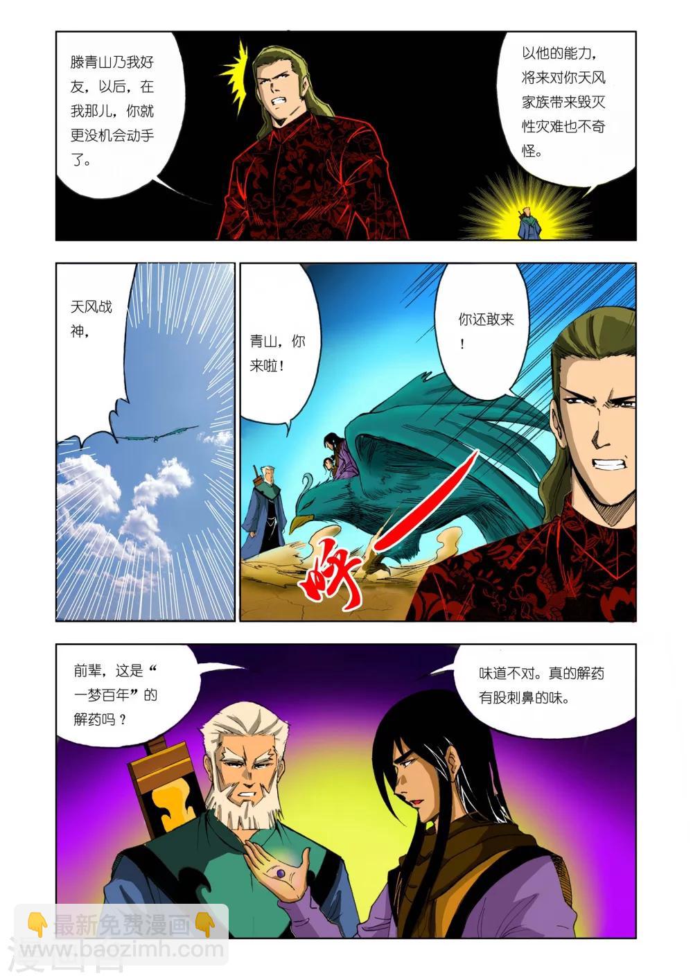 《九鼎记》第174话 第6页