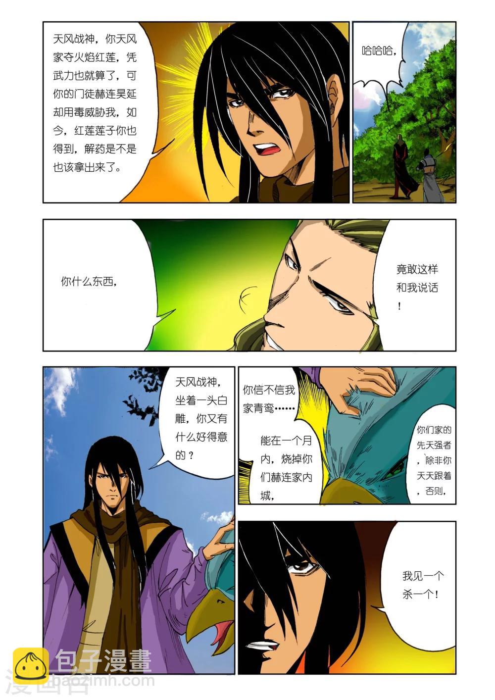 《九鼎记》第174话 第7页