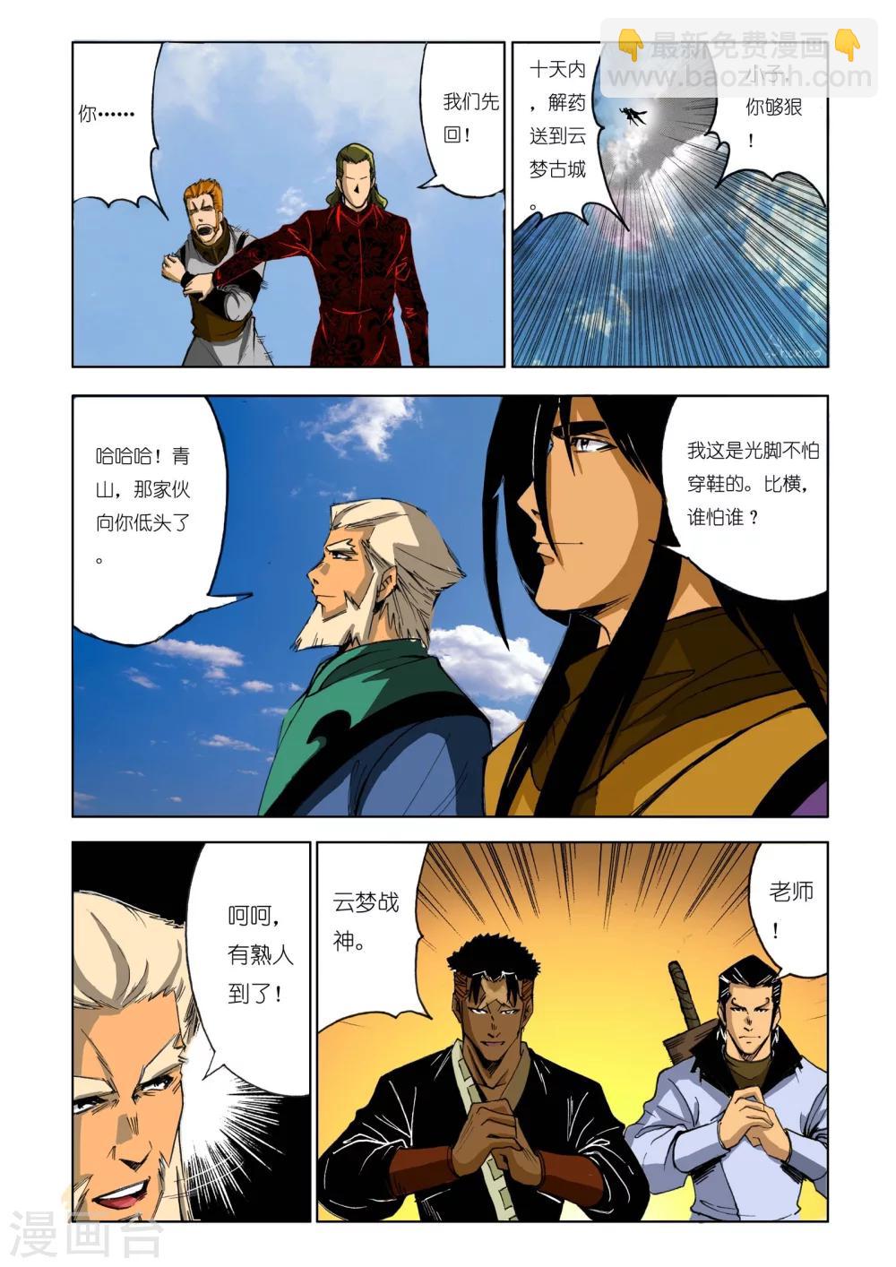 《九鼎记》第174话 第8页