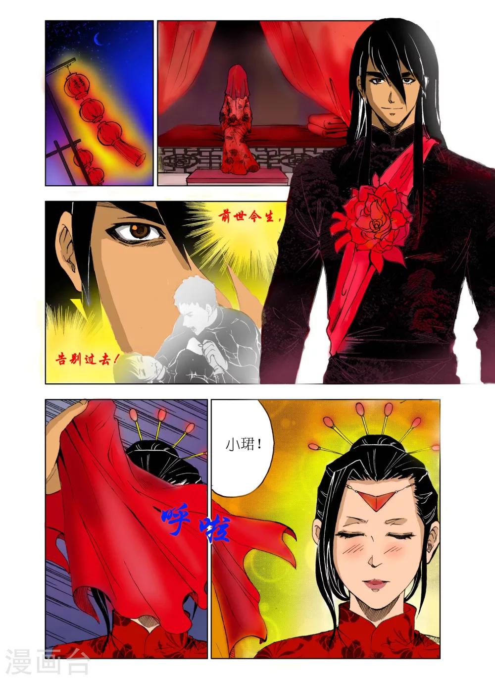 《九鼎记》第176话 第1页