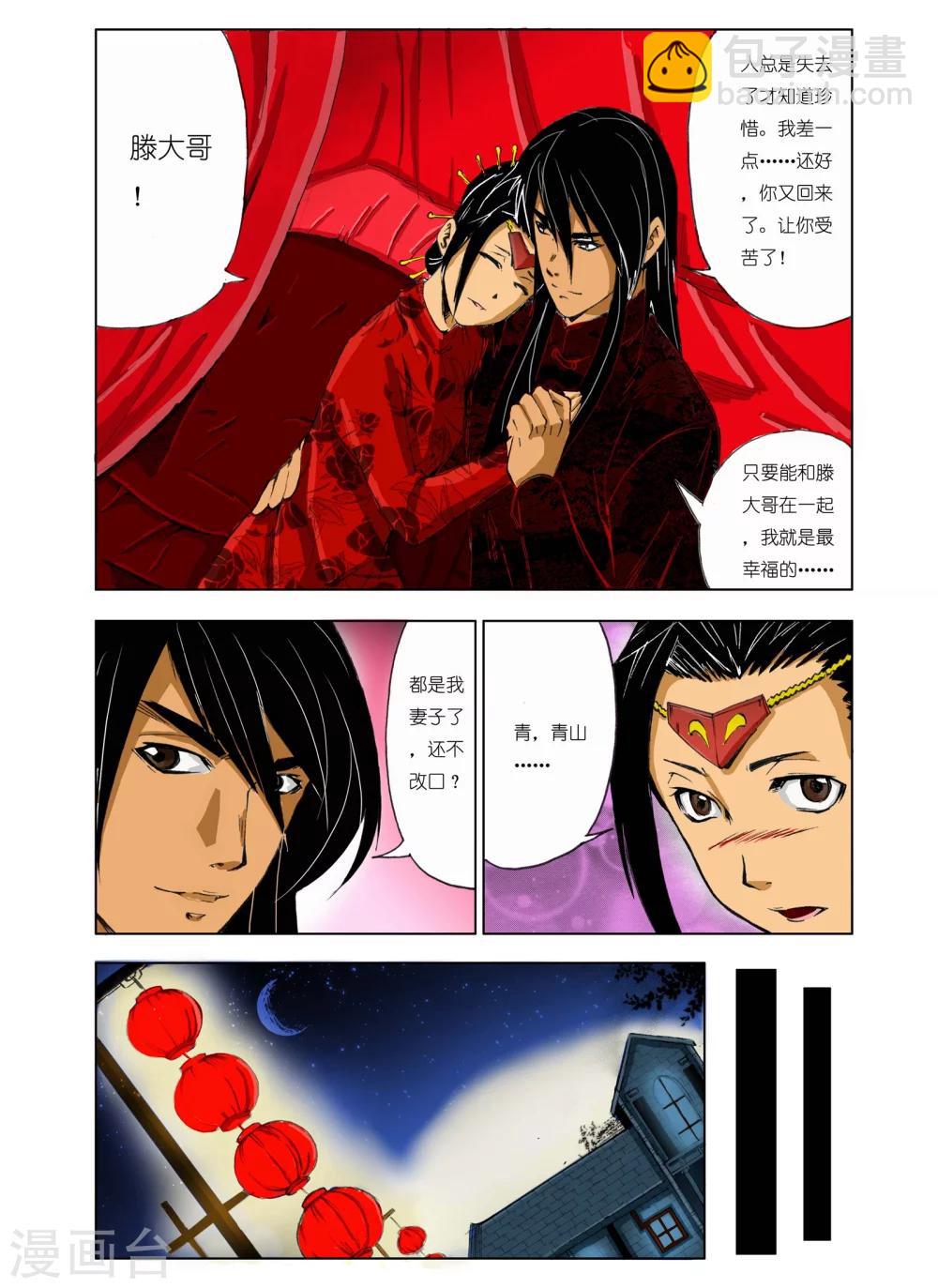 《九鼎记》第176话 第2页