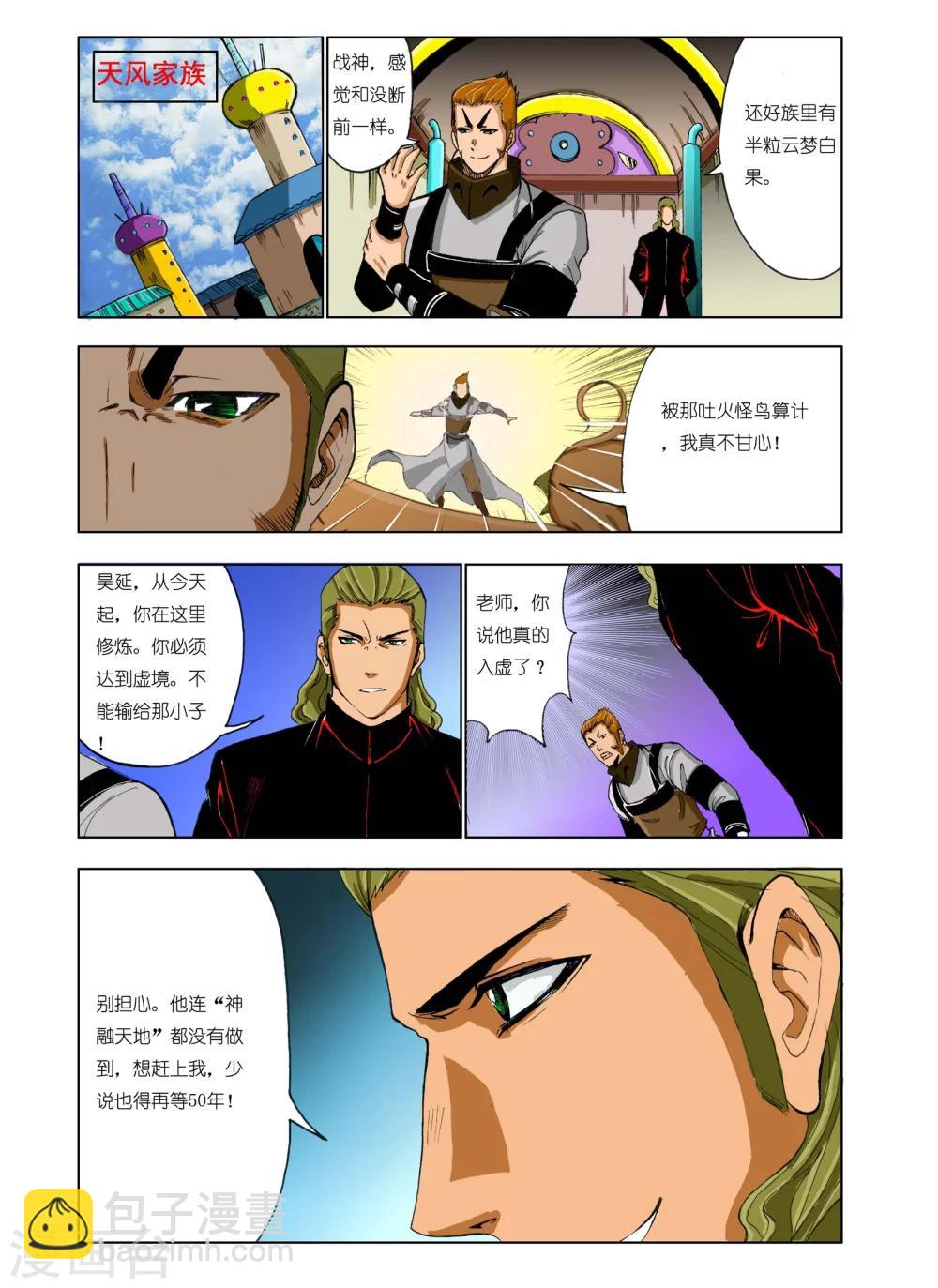 《九鼎记》第176话 第3页