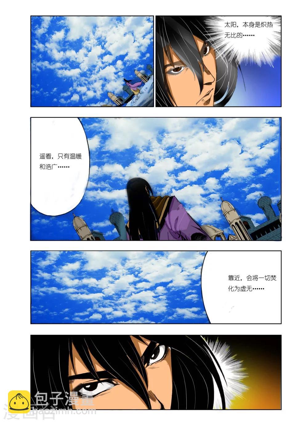 《九鼎记》第176话 第5页