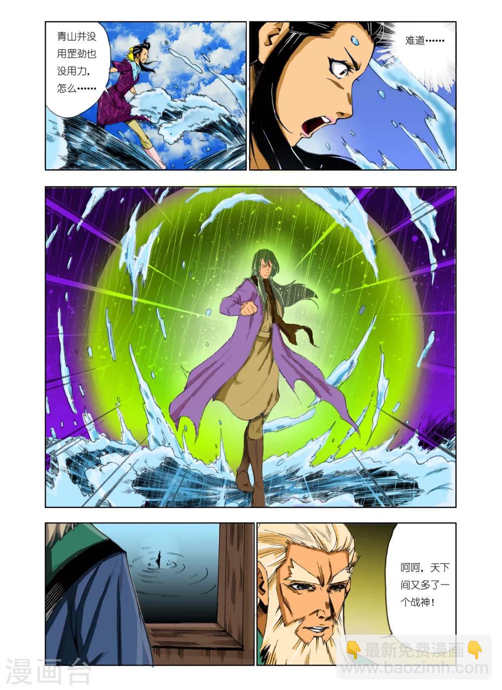 《九鼎记》第176话 第7页