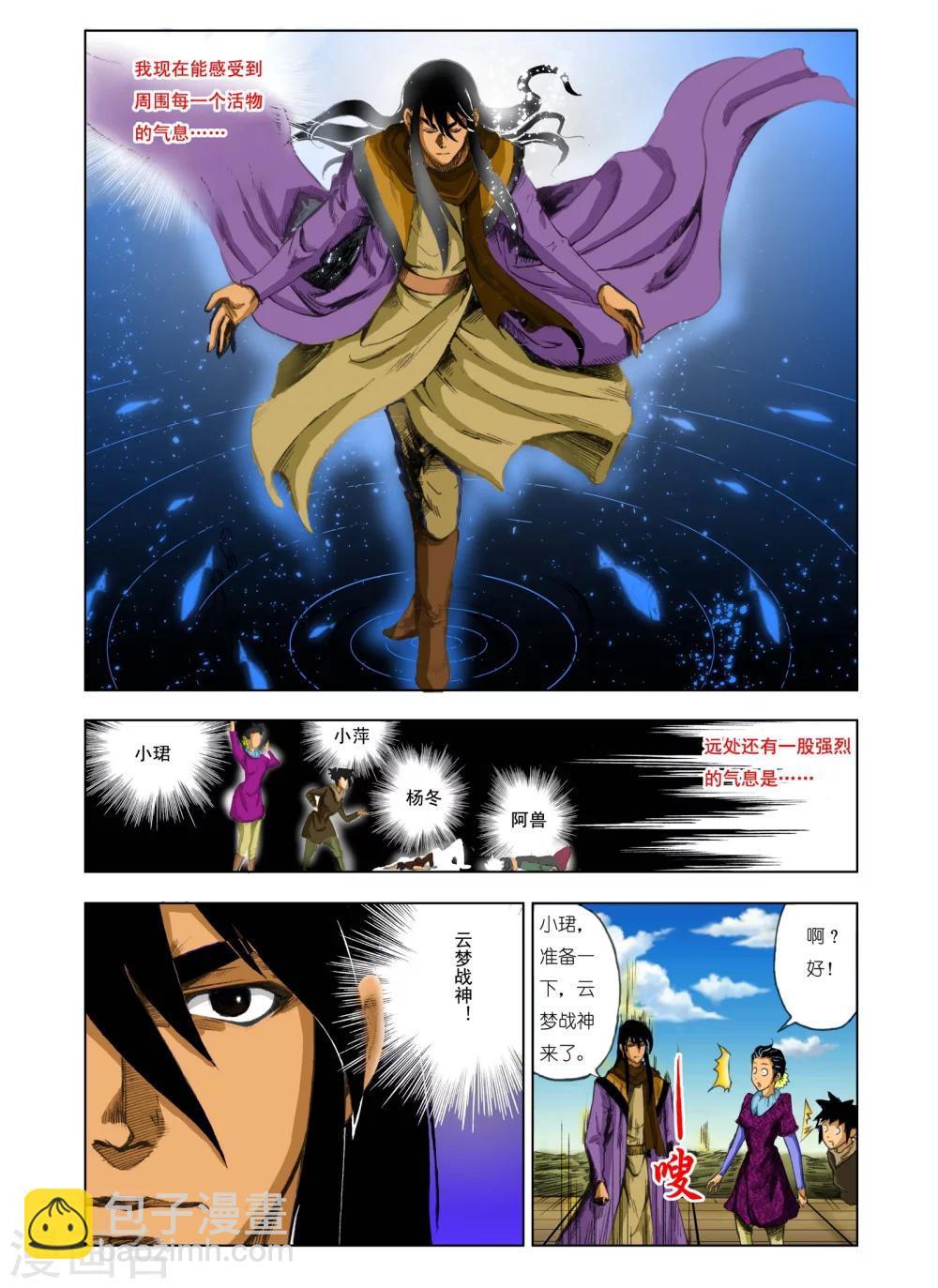 《九鼎记》第176话 第8页