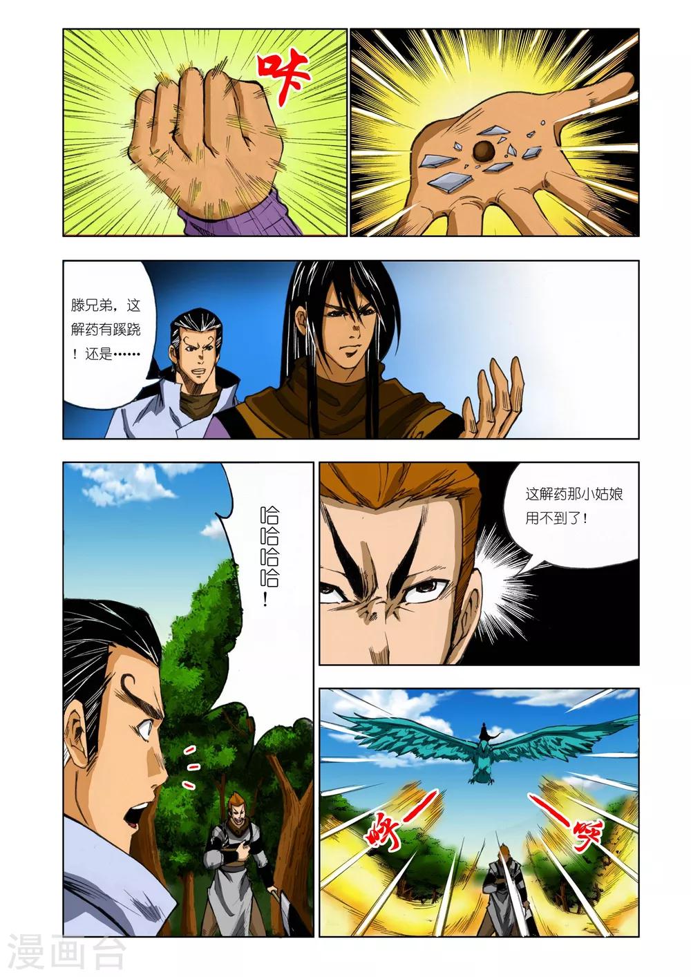 《九鼎记》第173话 第1页