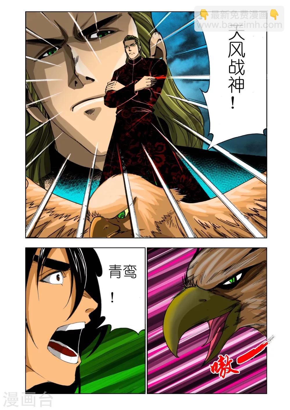 《九鼎记》第173话 第2页