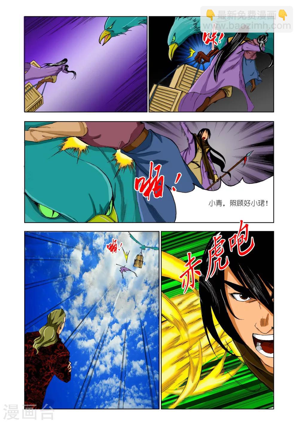 《九鼎记》第173话 第3页