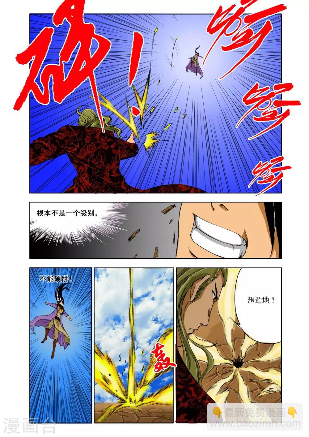 《九鼎记》第173话 第5页