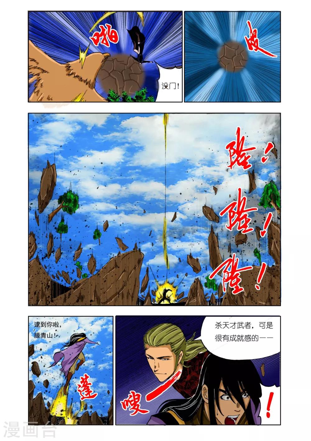 《九鼎记》第173话 第6页