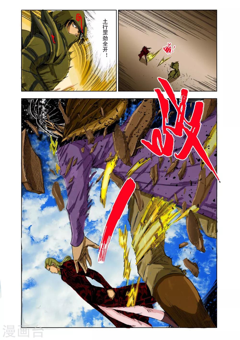 《九鼎记》第173话 第7页