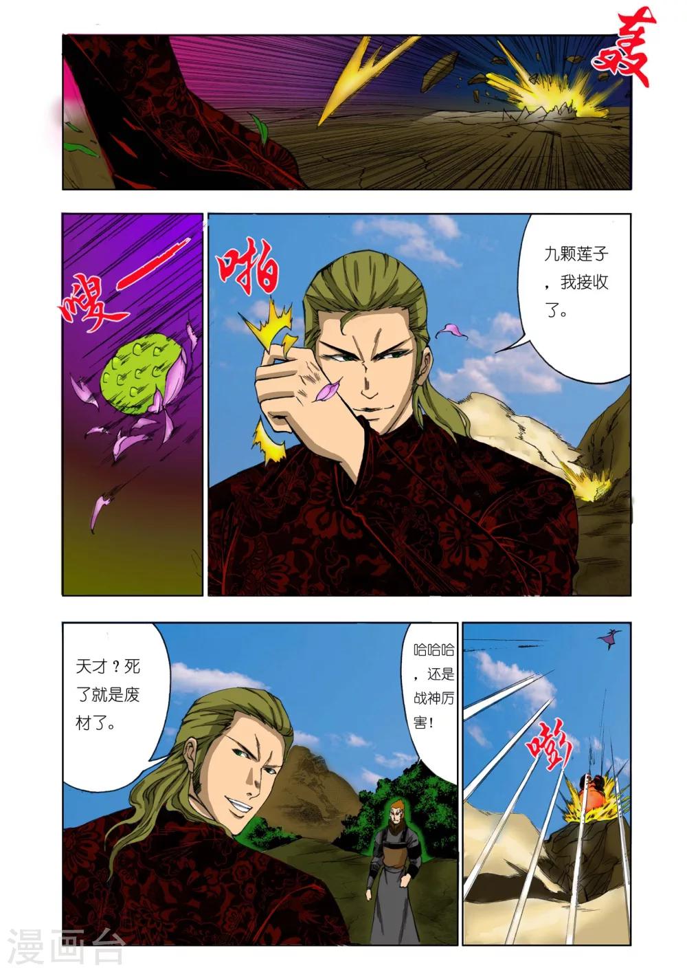 《九鼎记》第173话 第8页