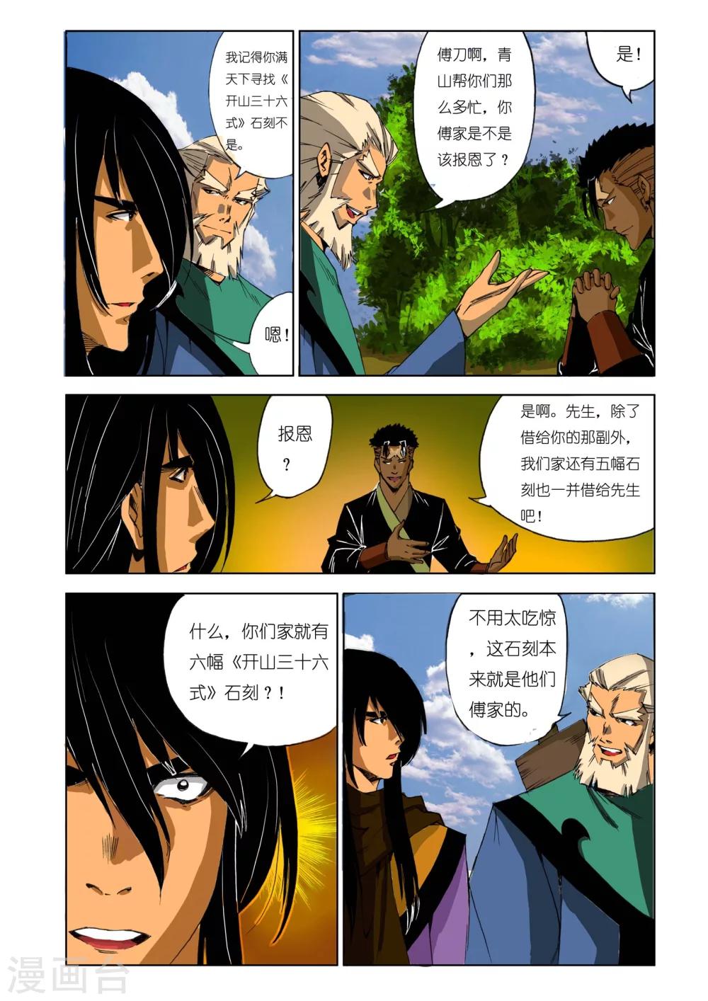 《九鼎记》第175话 第1页