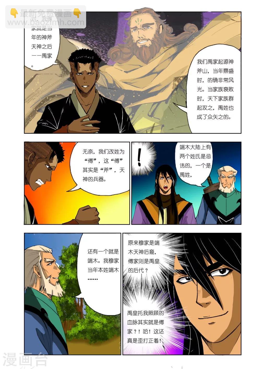《九鼎记》第175话 第2页