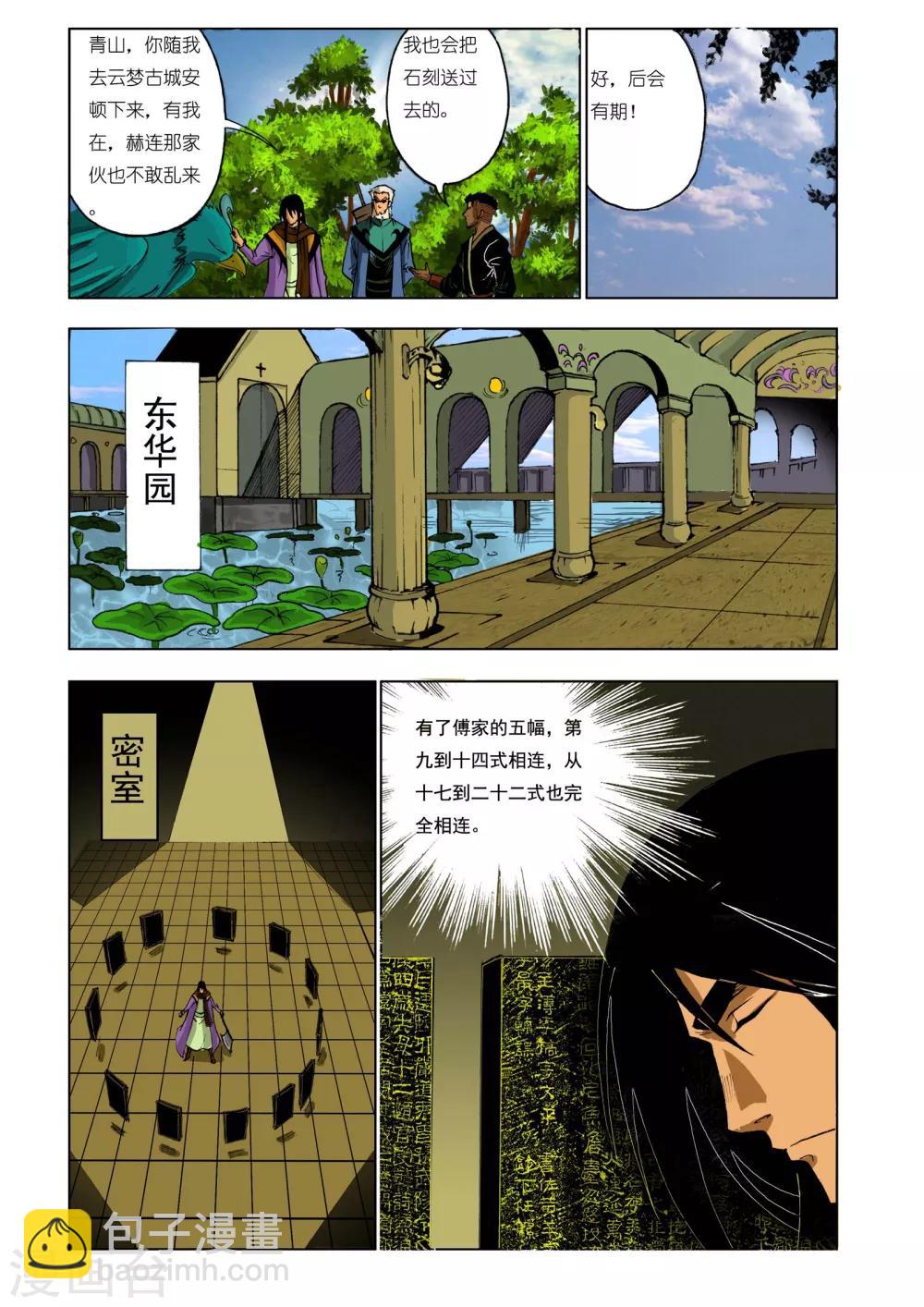 《九鼎记》第175话 第3页