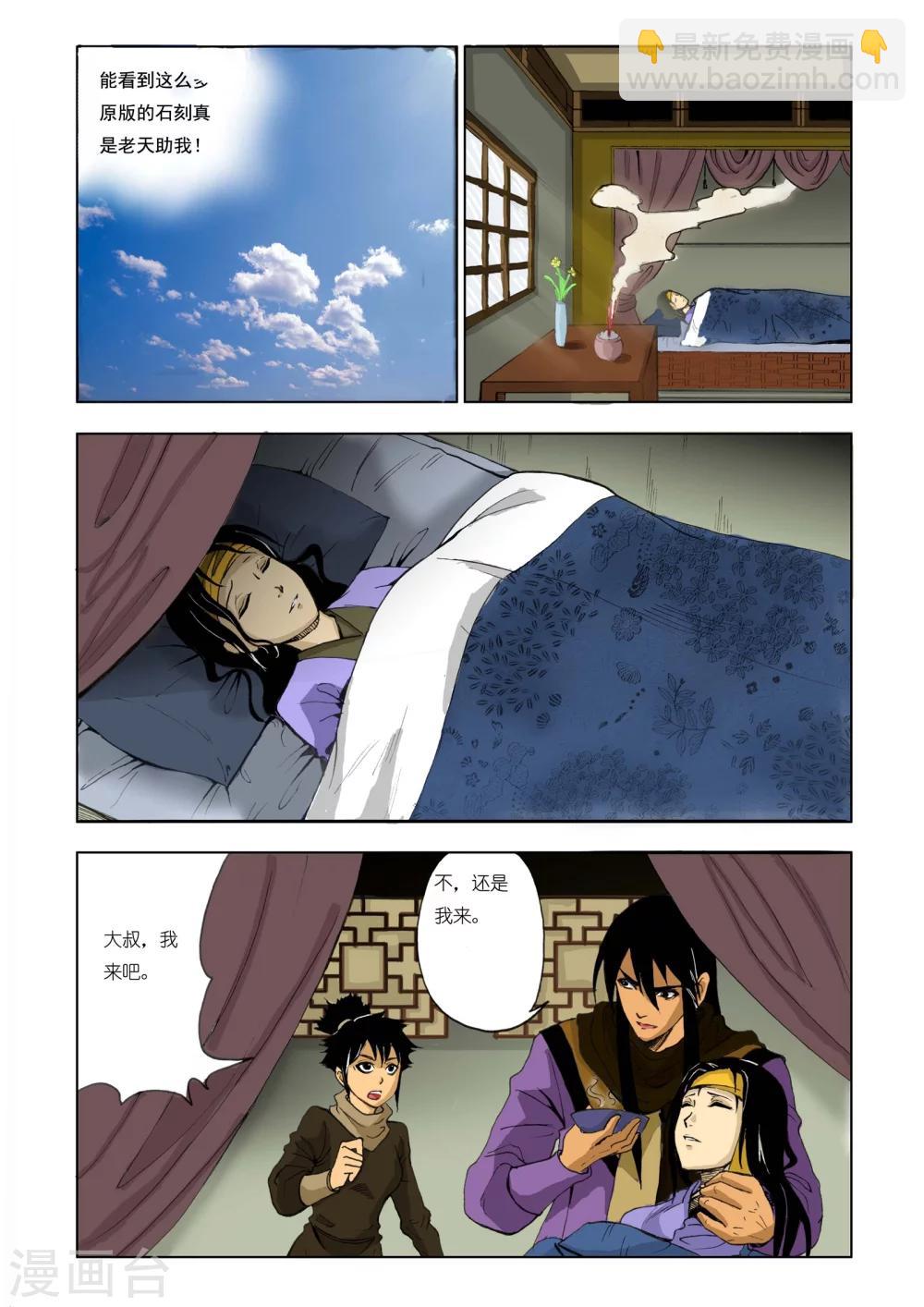 《九鼎记》第175话 第4页