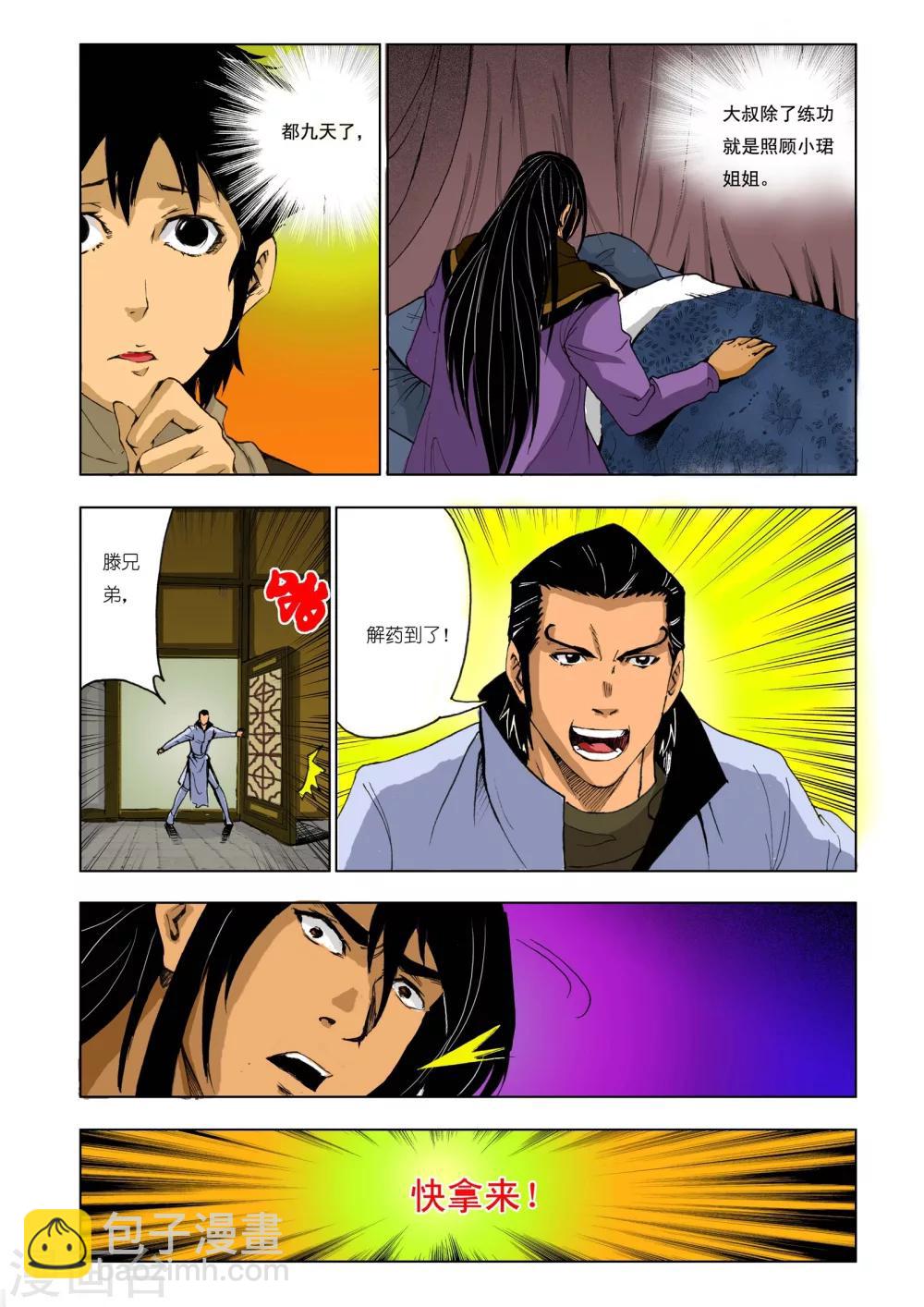 《九鼎记》第175话 第5页