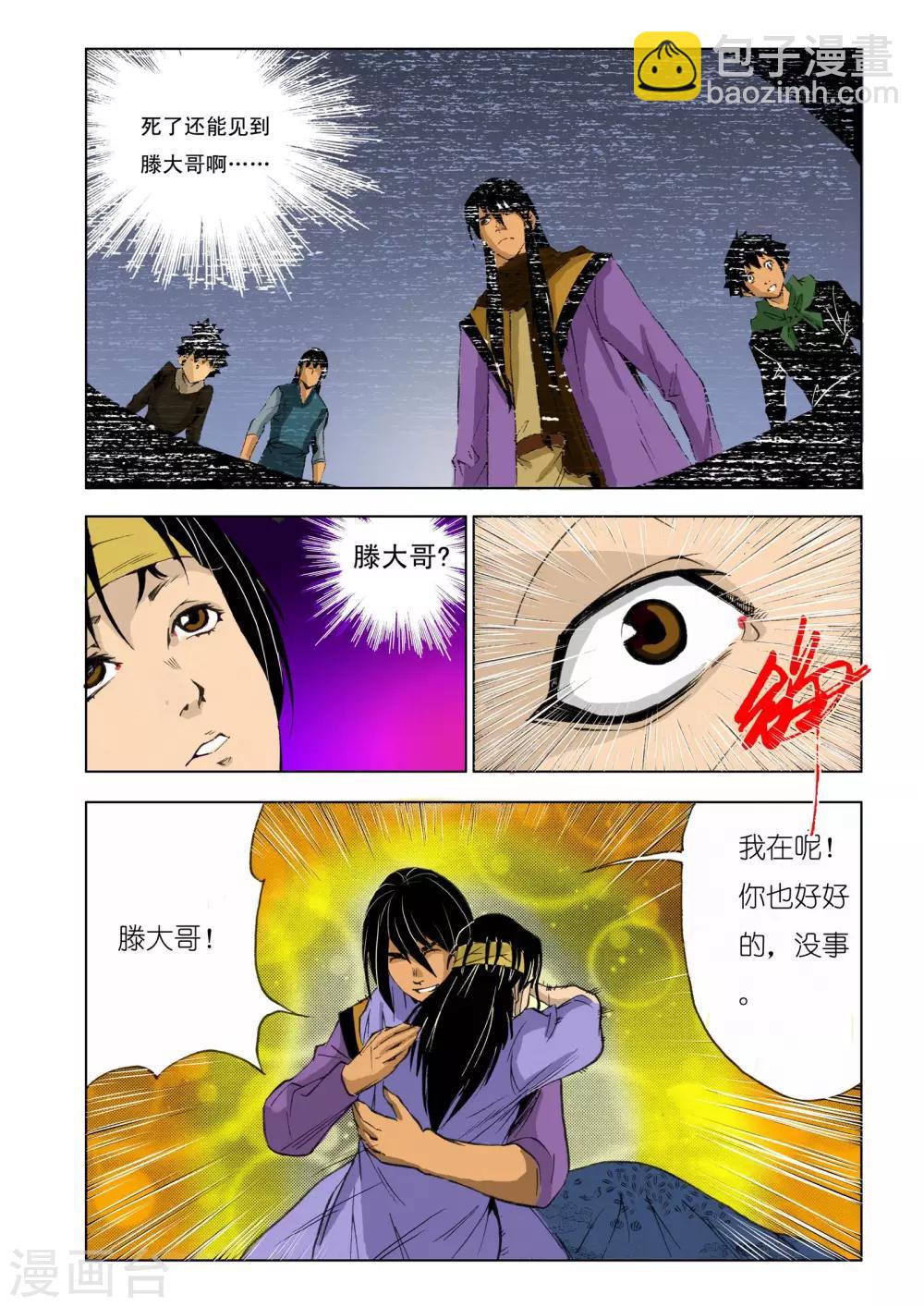 《九鼎记》第175话 第6页