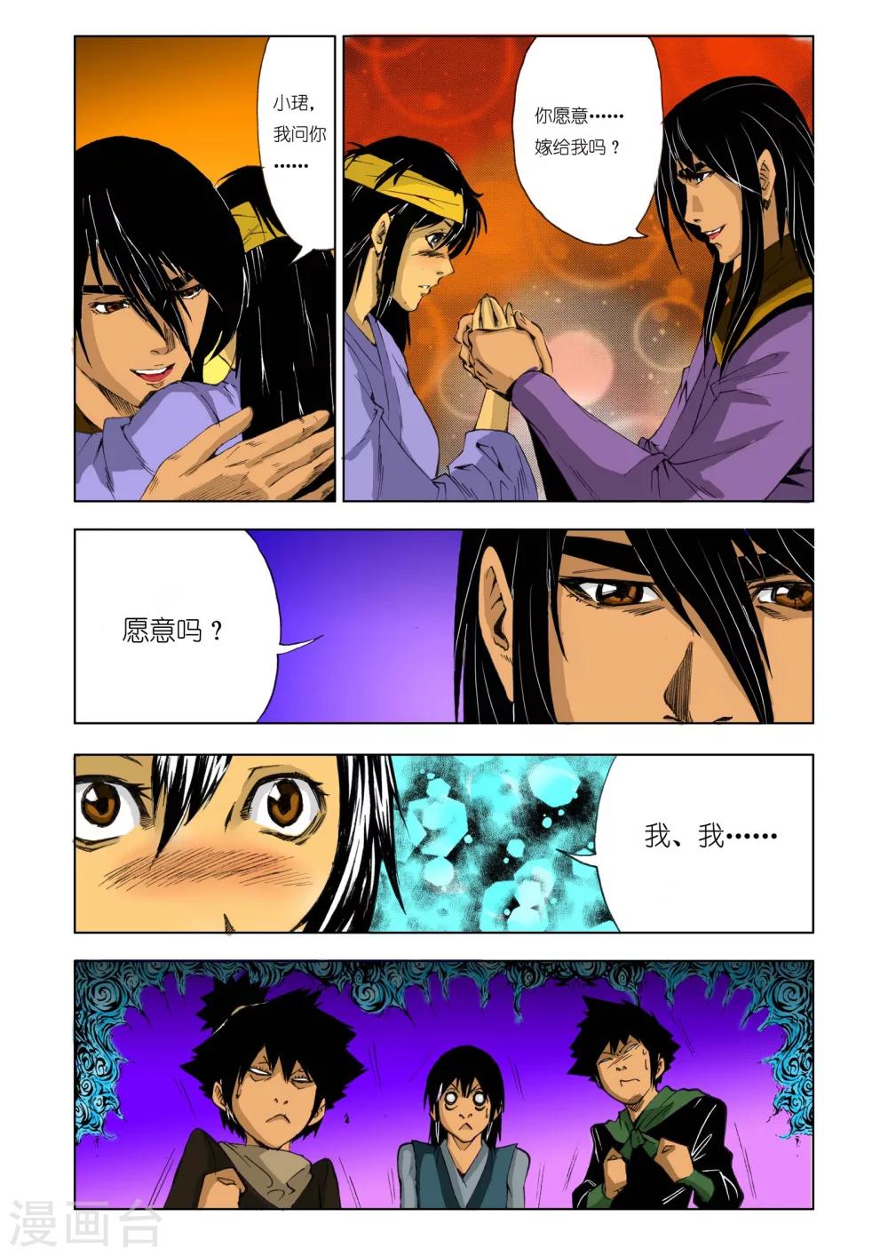 《九鼎记》第175话 第7页