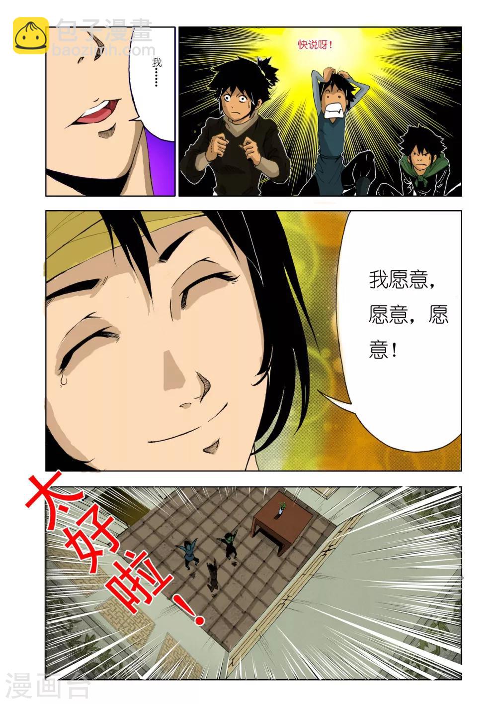 《九鼎记》第175话 第8页