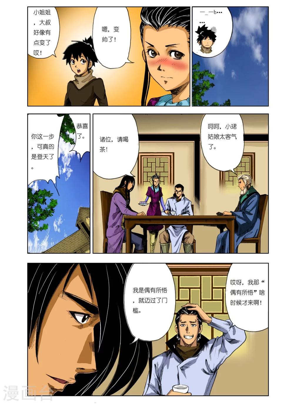 《九鼎记》第177话 第1页