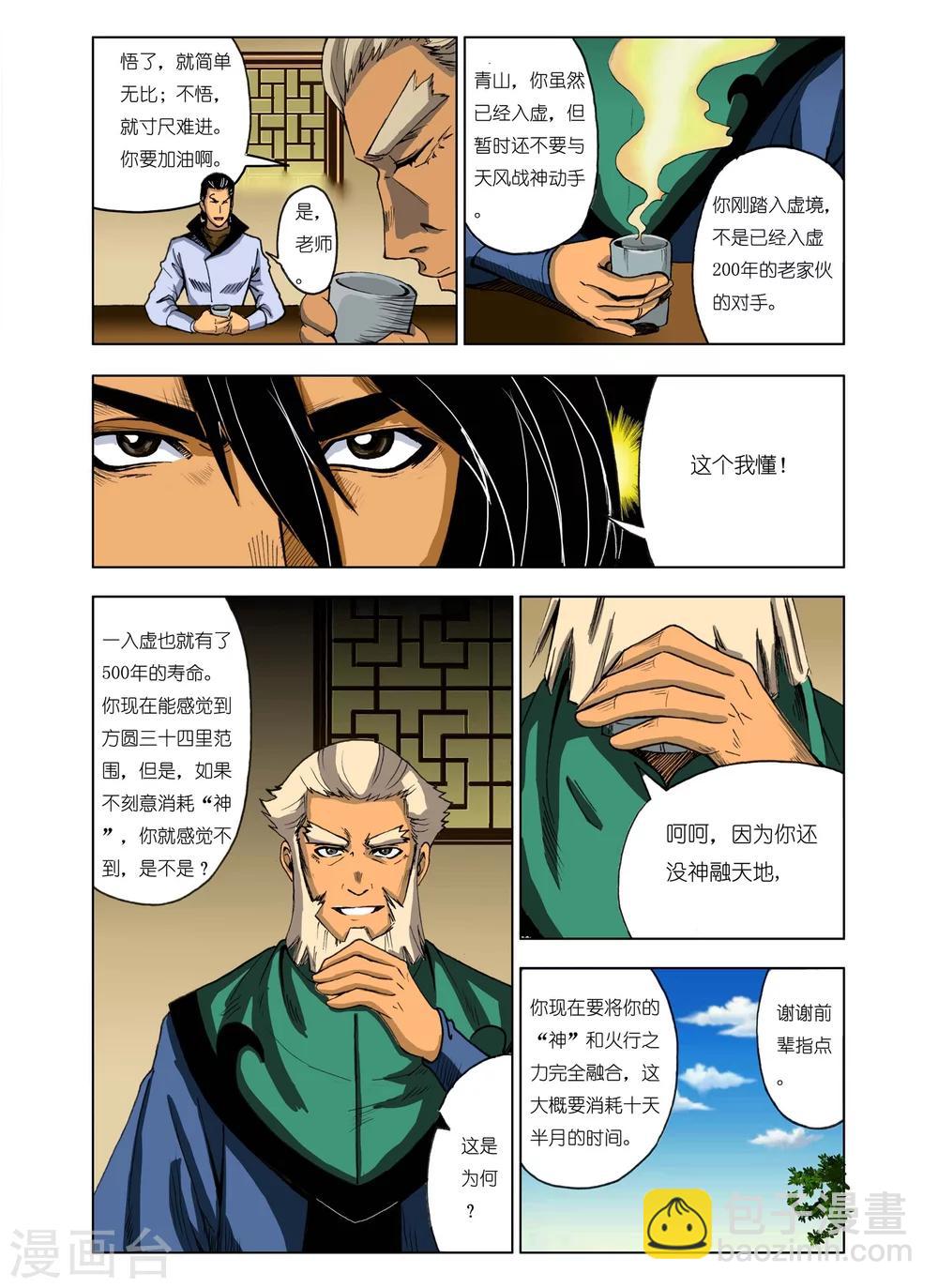 《九鼎记》第177话 第2页