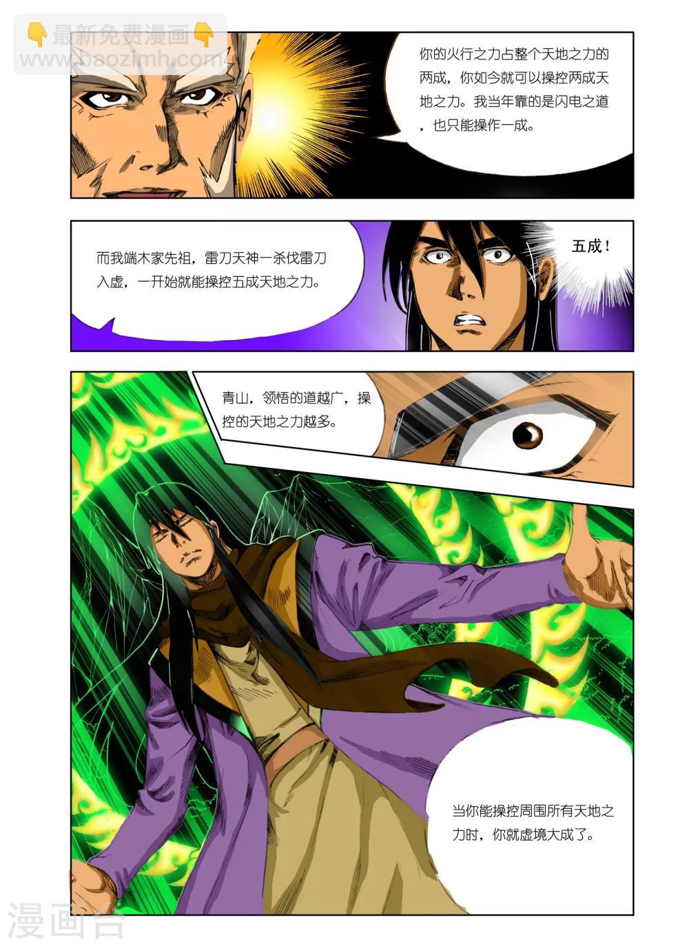 《九鼎记》第177话 第4页