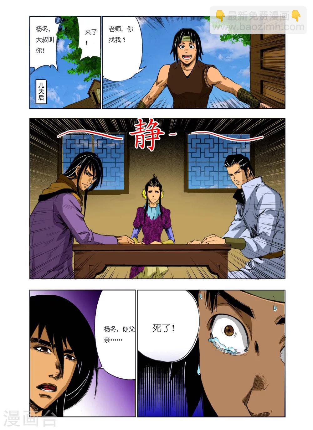 《九鼎记》第177话 第5页