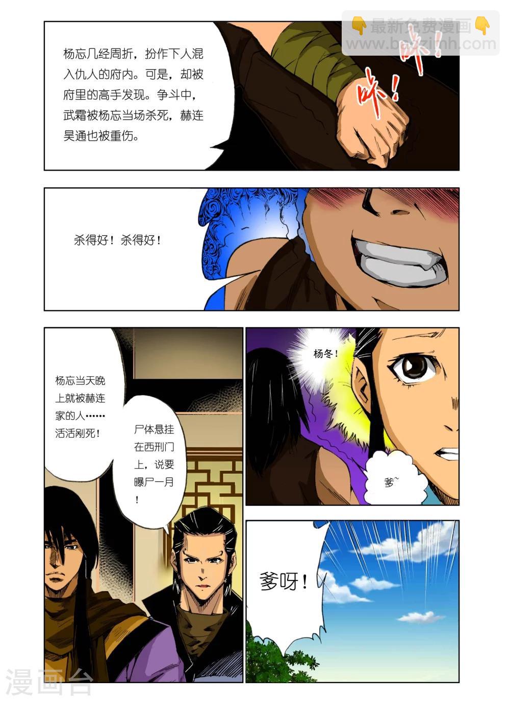 《九鼎记》第177话 第6页