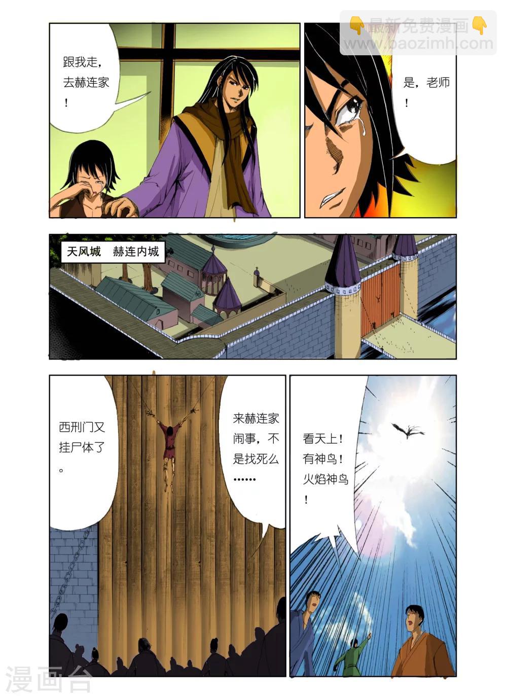 《九鼎记》第177话 第7页