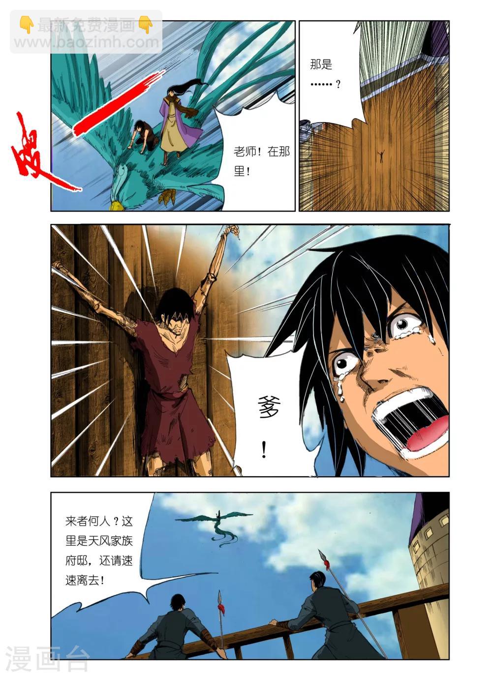 《九鼎记》第177话 第8页