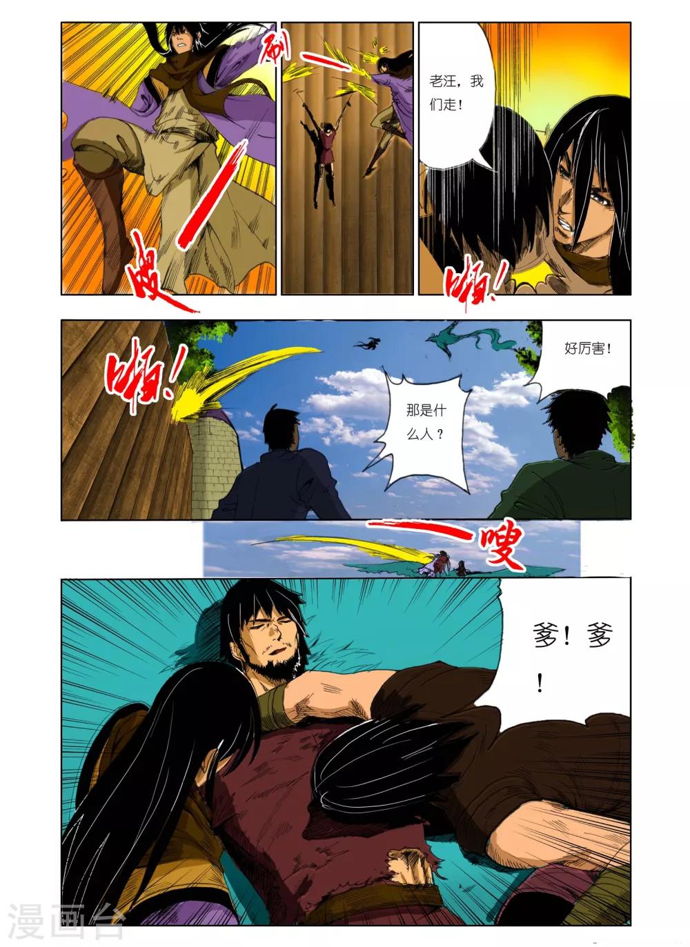 《九鼎记》第178话 第1页