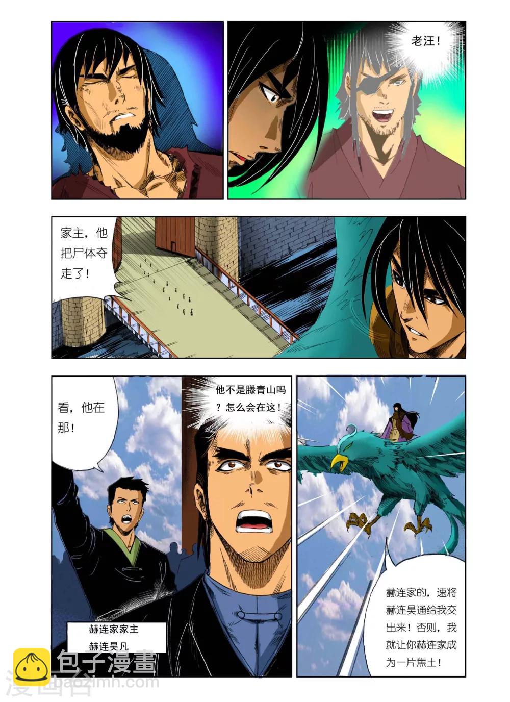 《九鼎记》第178话 第2页