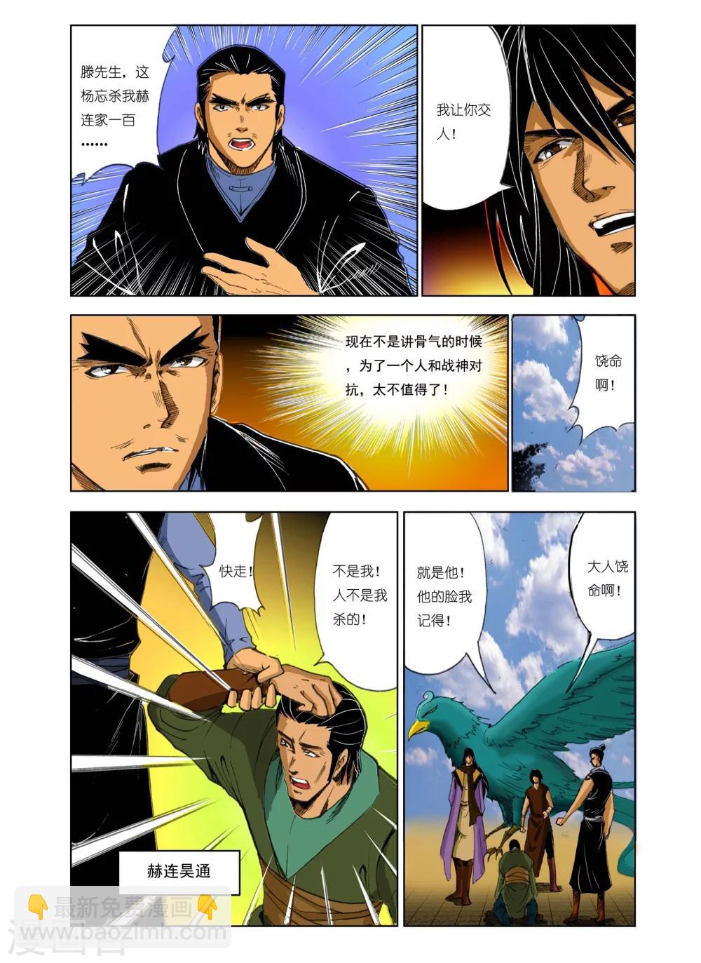 《九鼎记》第178话 第3页