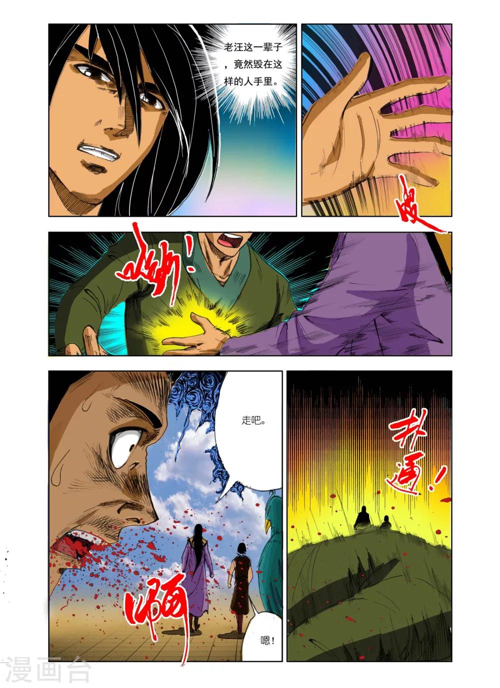 《九鼎记》第178话 第4页