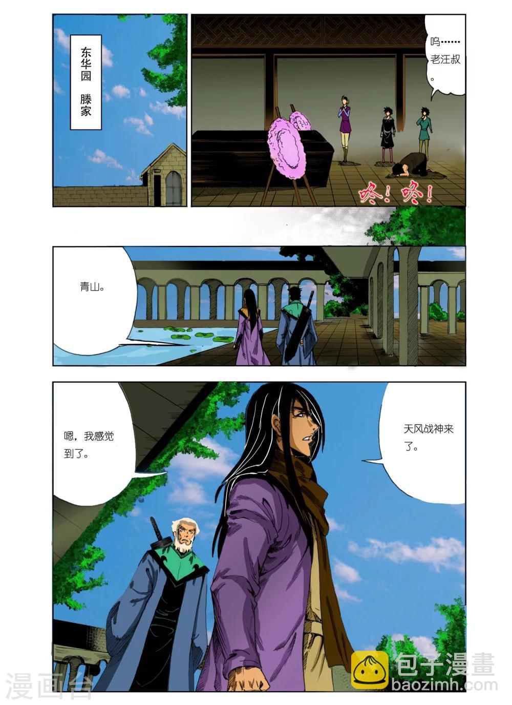 《九鼎记》第178话 第5页