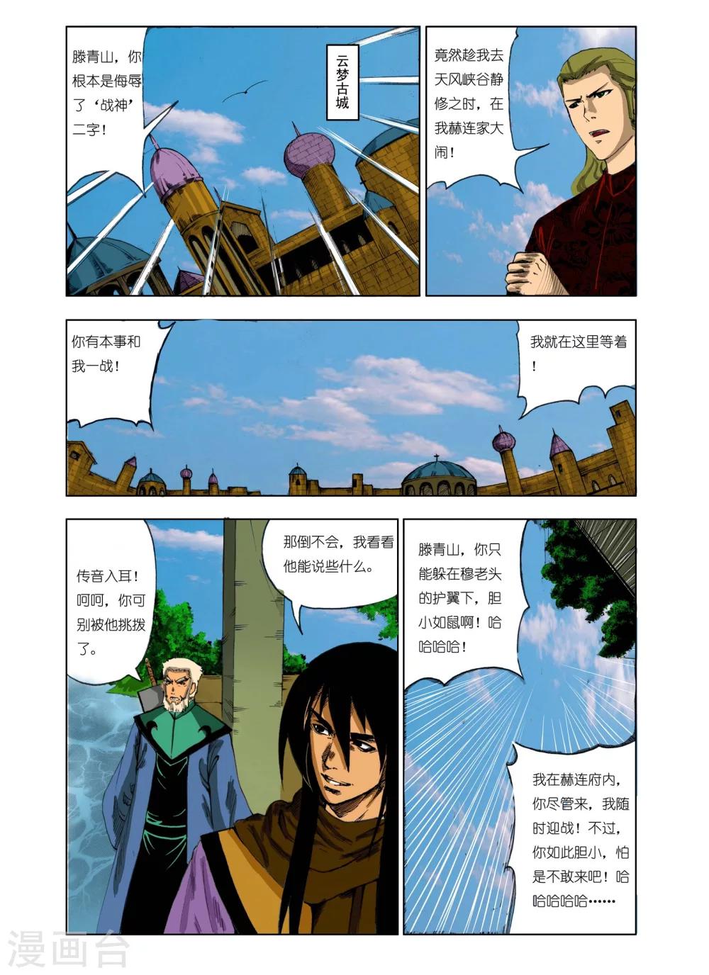 《九鼎记》第178话 第6页