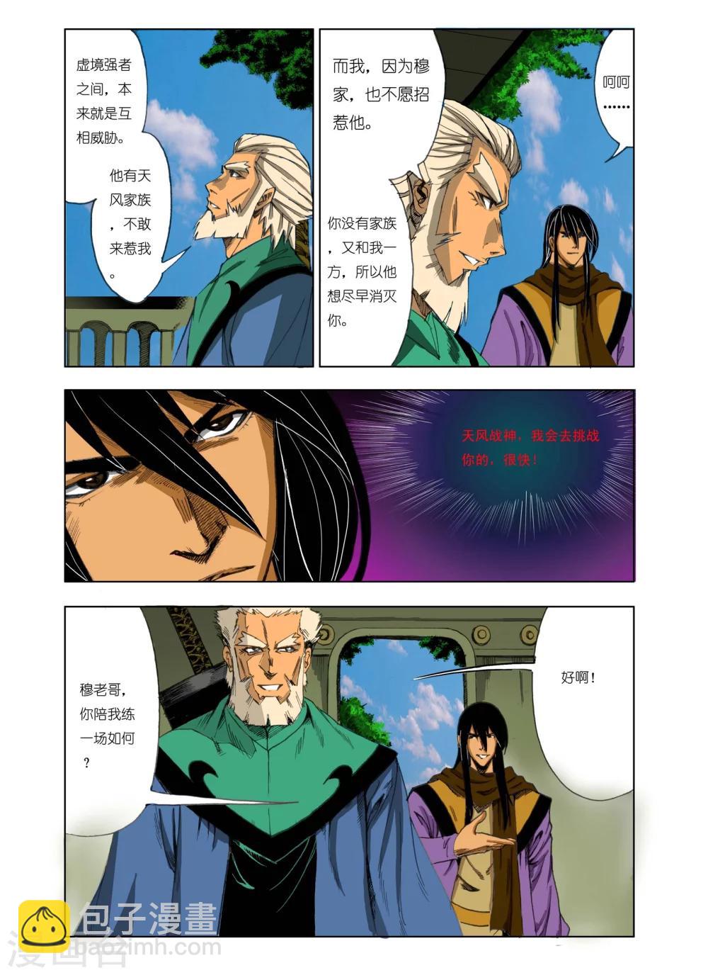 《九鼎记》第178话 第7页