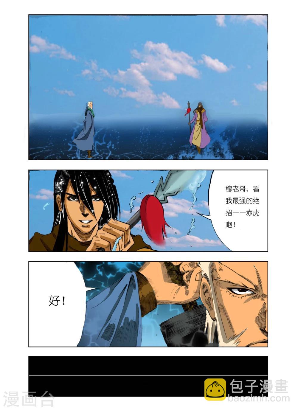 《九鼎记》第178话 第8页
