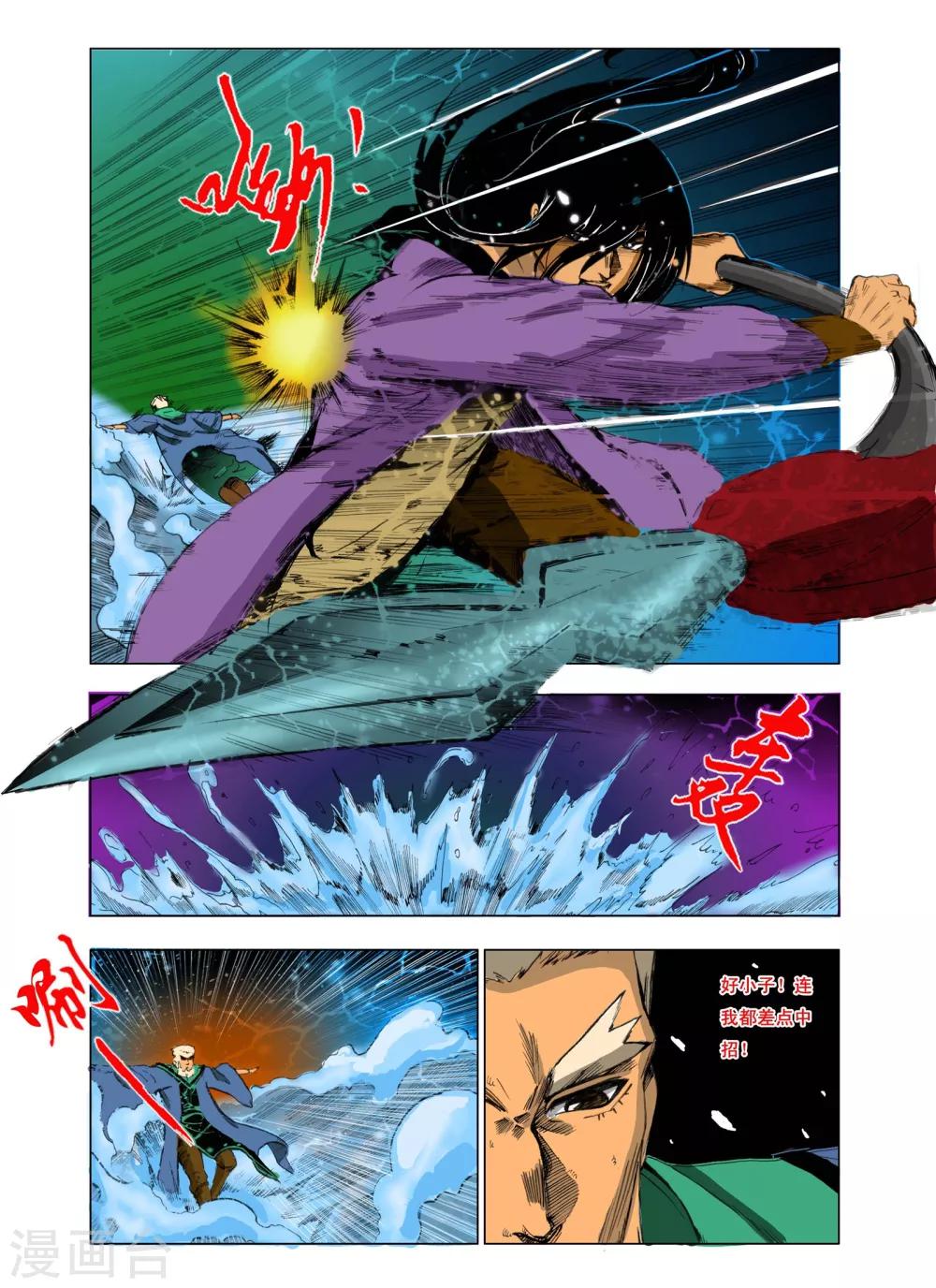 《九鼎记》第179话 第1页
