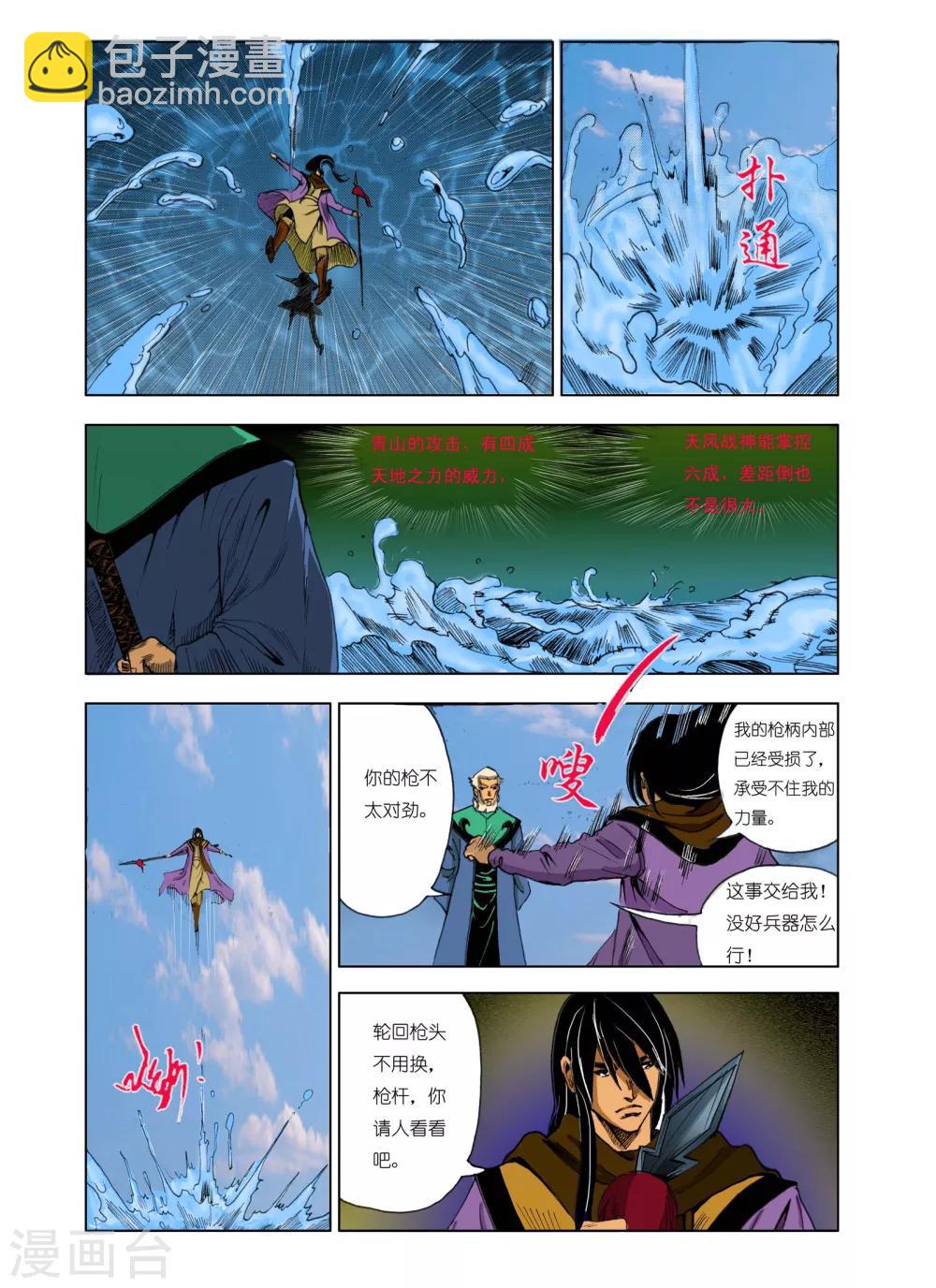 《九鼎记》第179话 第2页