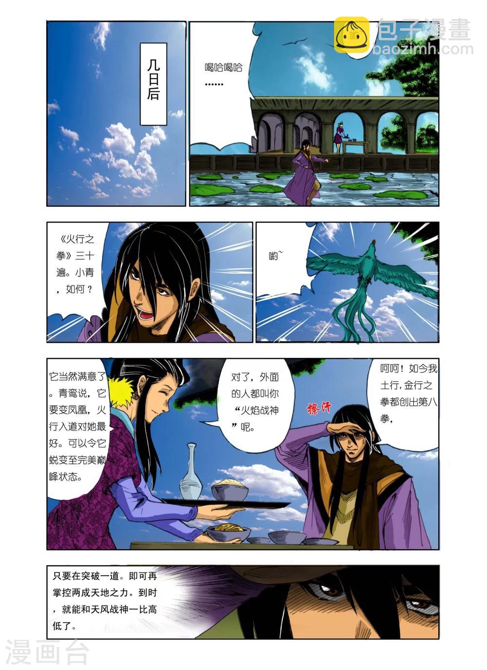 《九鼎记》第179话 第3页