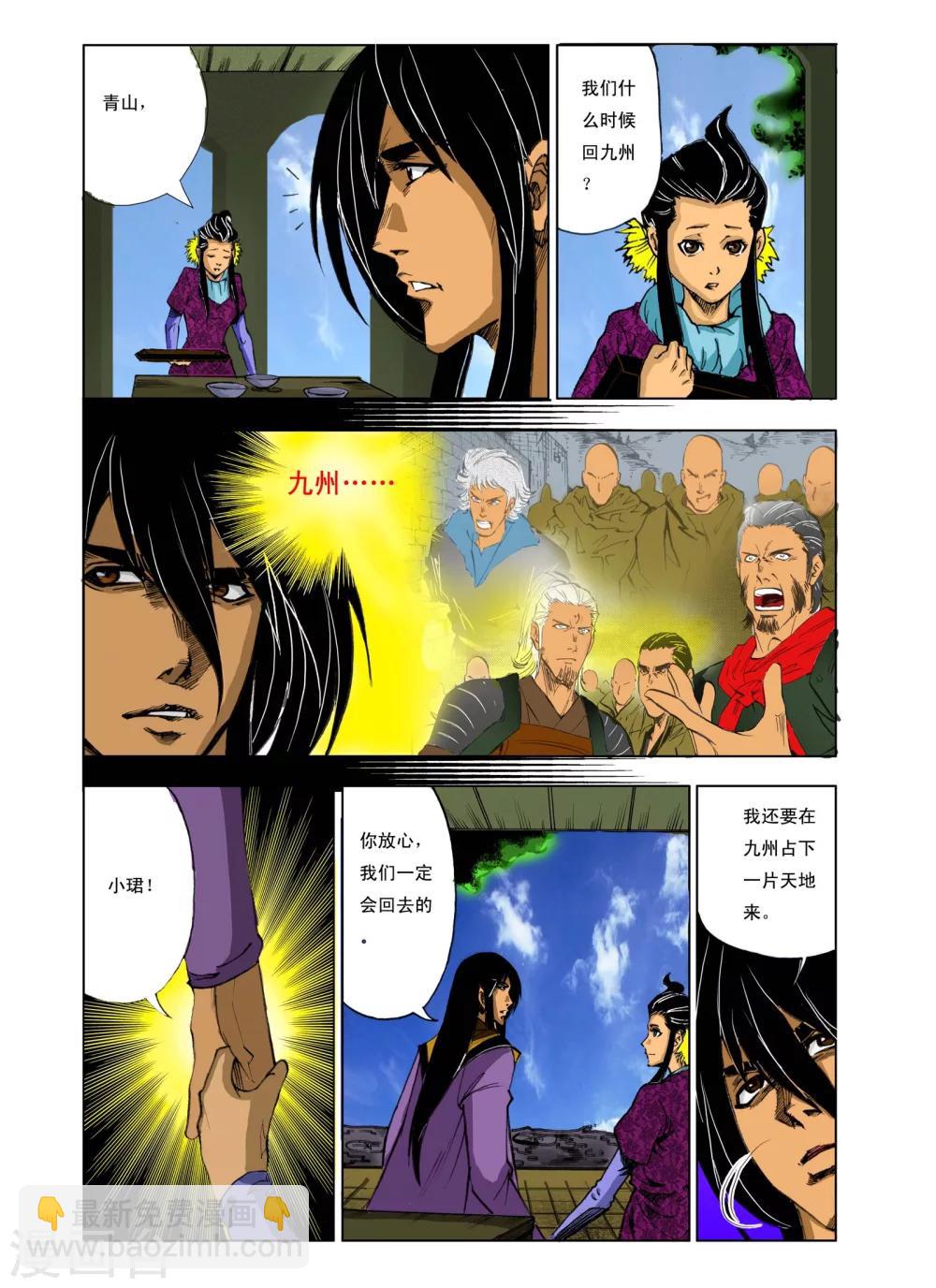 《九鼎记》第179话 第4页