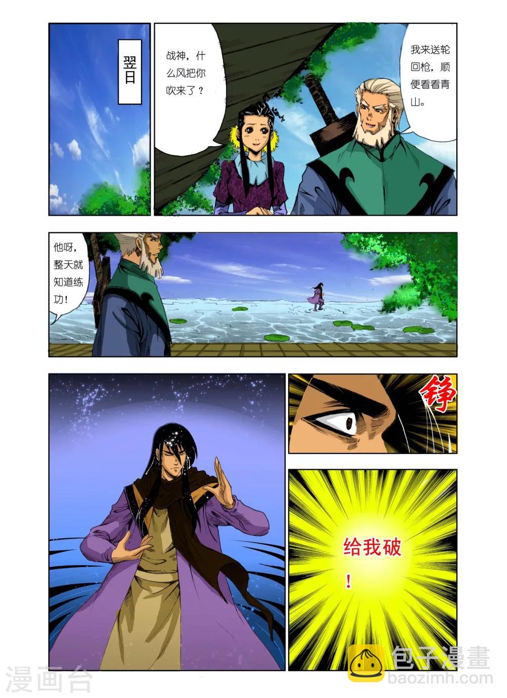 《九鼎记》第179话 第5页