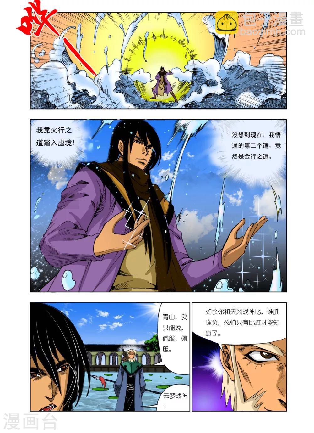 《九鼎记》第179话 第6页