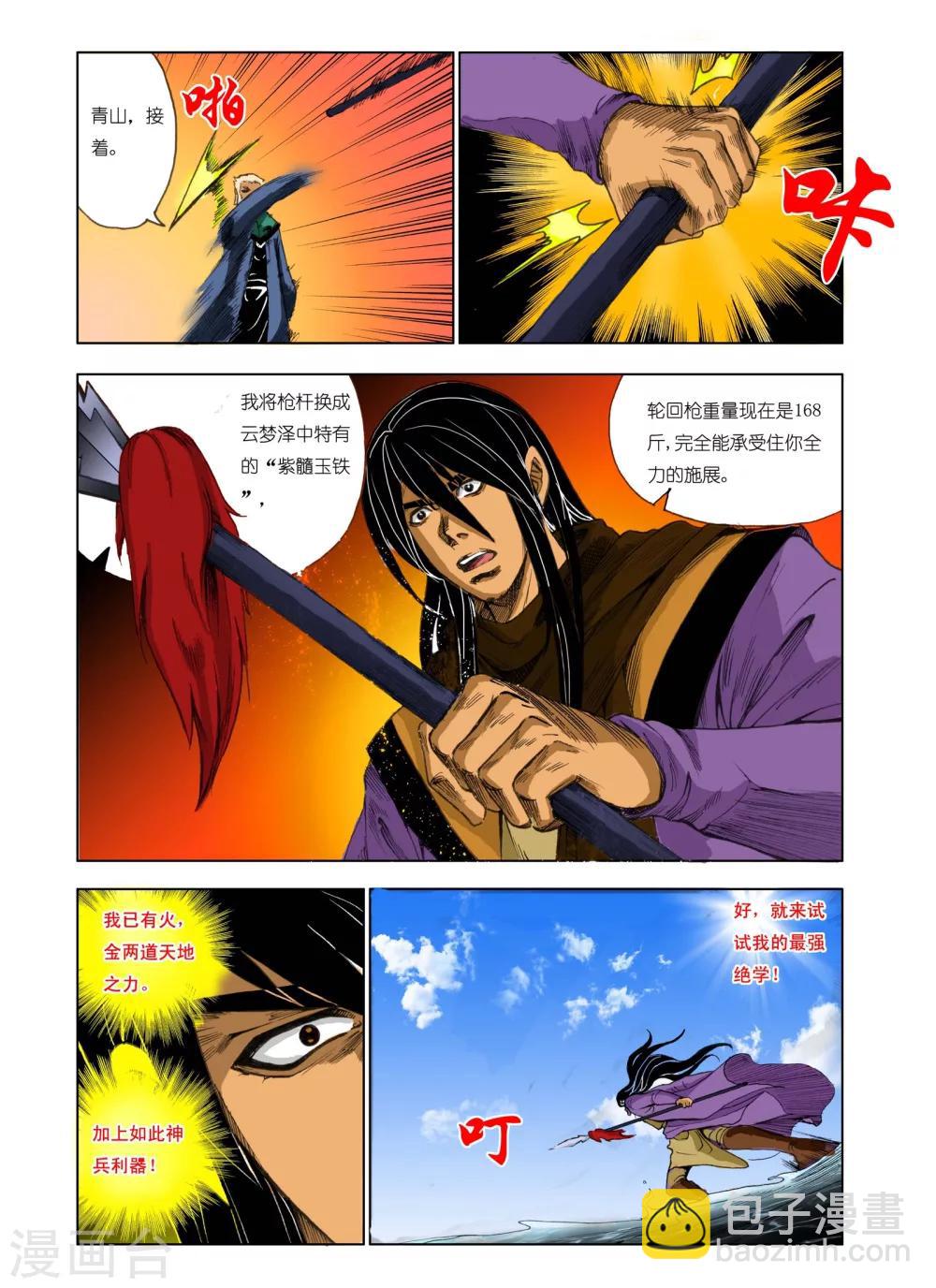 《九鼎记》第179话 第7页