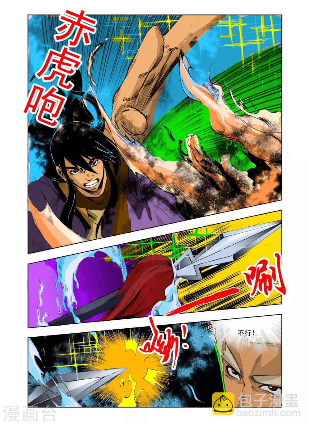《九鼎记》第179话 第8页